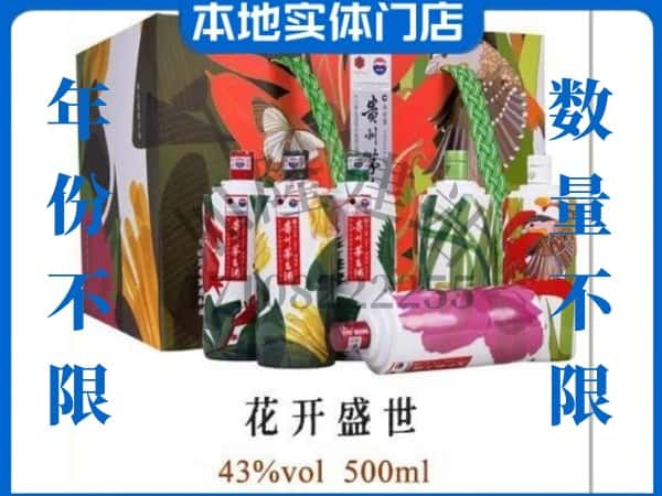 ​淮北回收花开盛世茅台酒空瓶